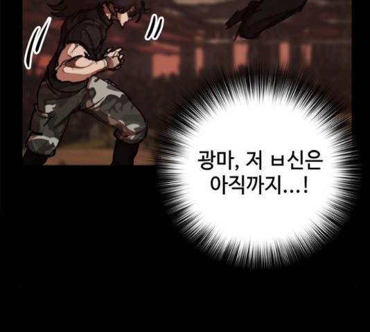 적월의 나라 19화 116