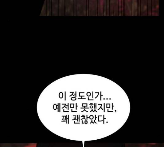 적월의 나라 19화 136