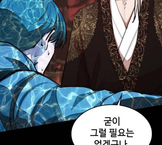 적월의 나라 19화 140