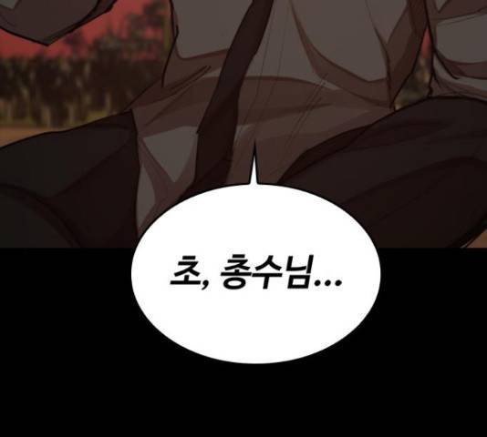 적월의 나라 19화 188