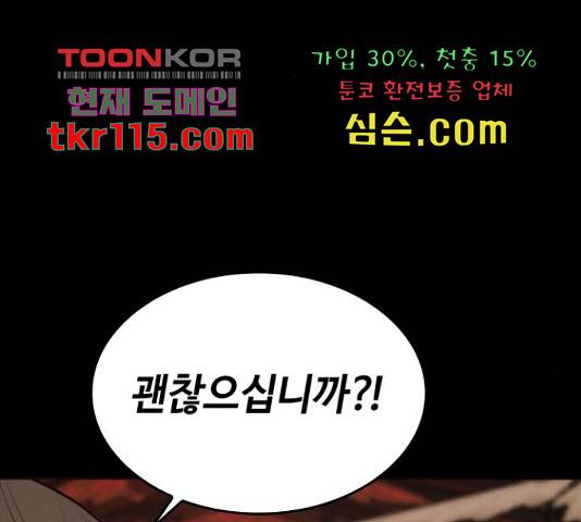 적월의 나라 19화 191