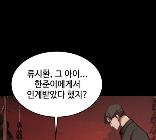 적월의 나라 19화 199