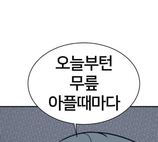 나를 바꿔줘 하나영 19 130