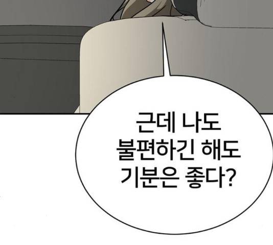 나를 바꿔줘 하나영 19 156