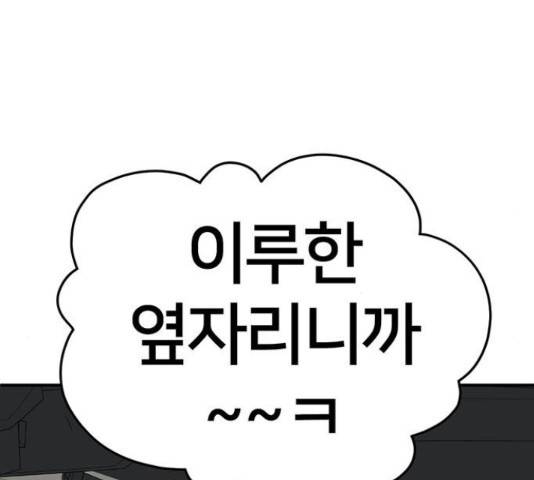 나를 바꿔줘 하나영 19 157