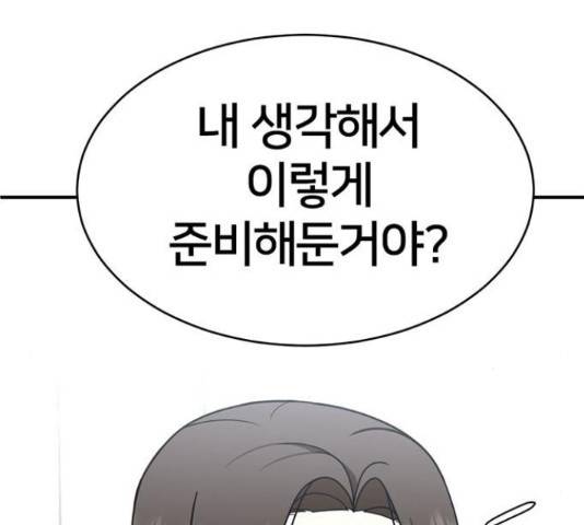 나를 바꿔줘 하나영 19 185
