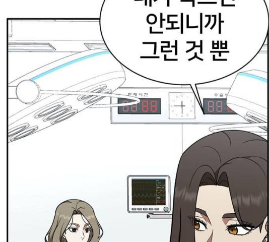 나를 바꿔줘 하나영 19 191