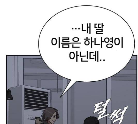 나를 바꿔줘 하나영 19 213