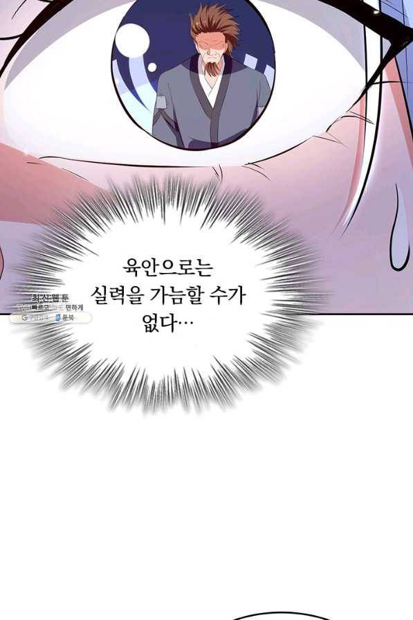 최강무혼 89화 3