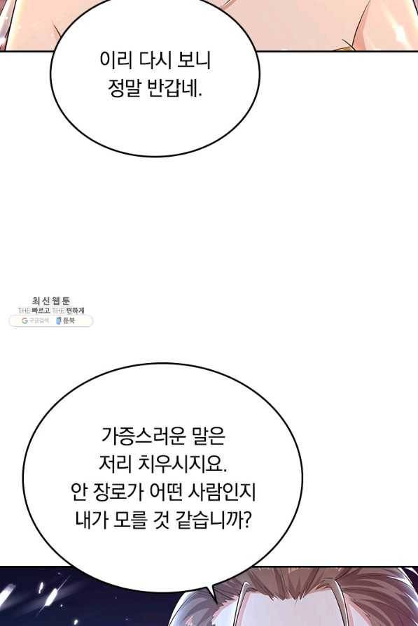 최강무혼 89화 7