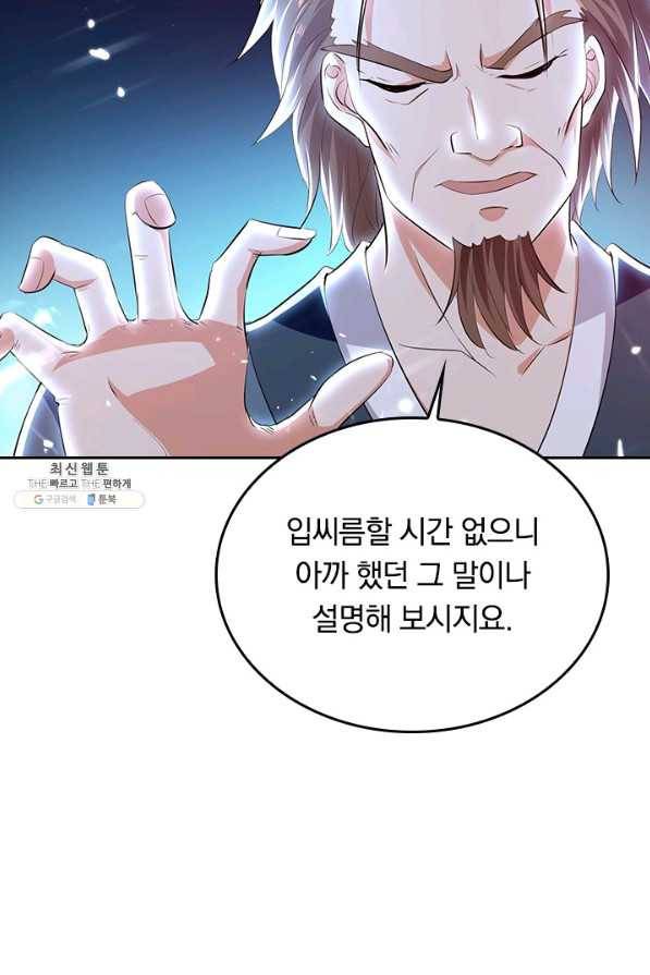 최강무혼 89화 8