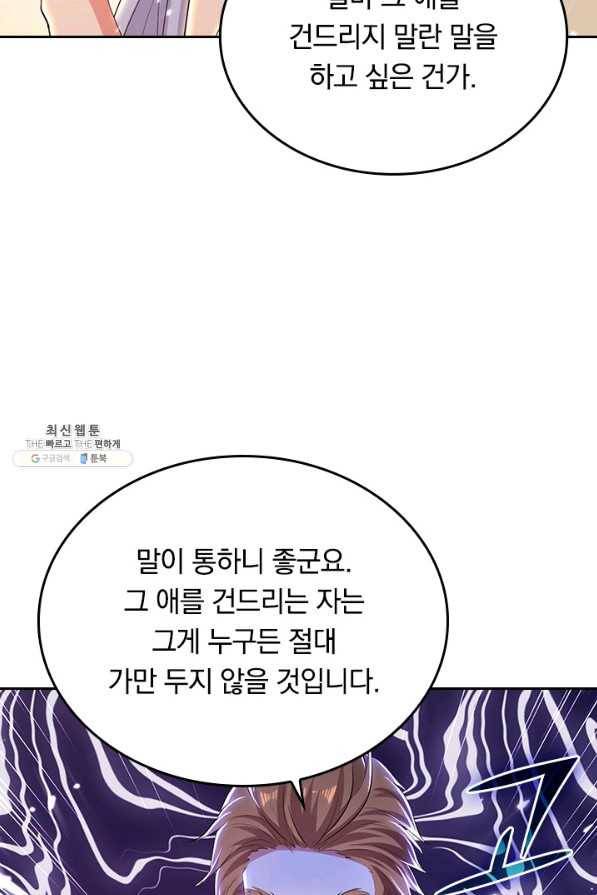 최강무혼 89화 10