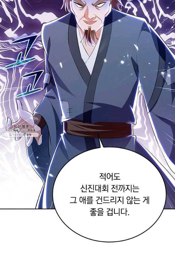 최강무혼 89화 11
