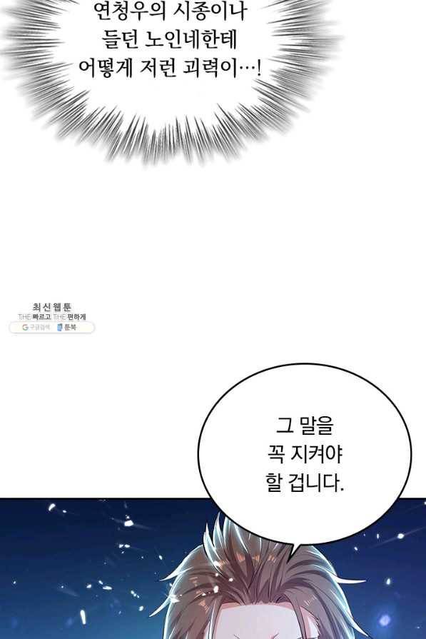 최강무혼 89화 16