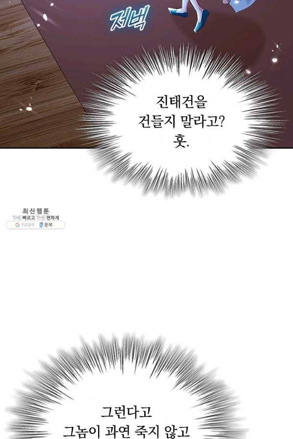 최강무혼 89화 20