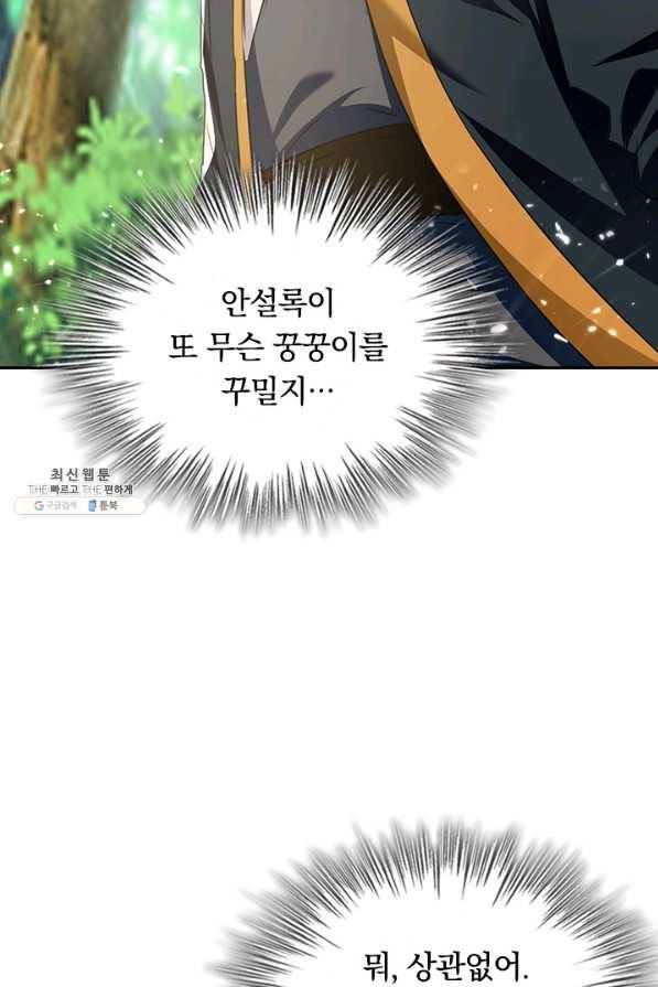 최강무혼 89화 26