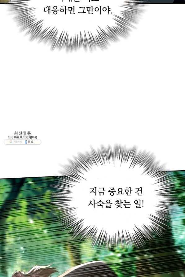 최강무혼 89화 28