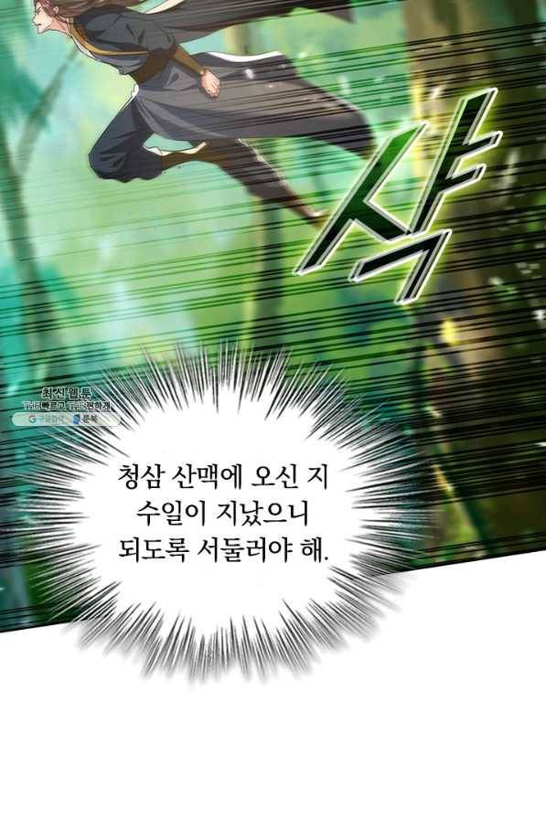 최강무혼 89화 29