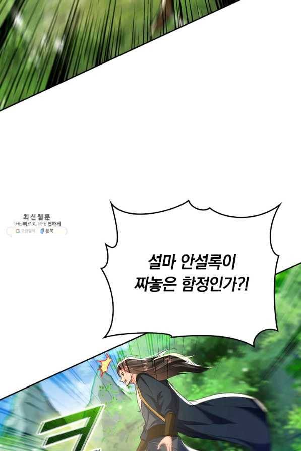 최강무혼 89화 33