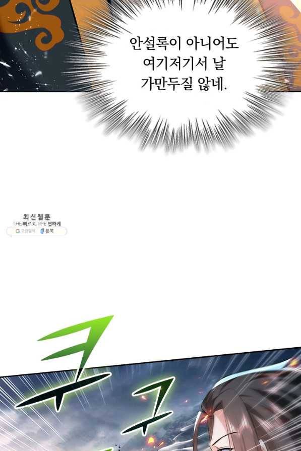 최강무혼 89화 41