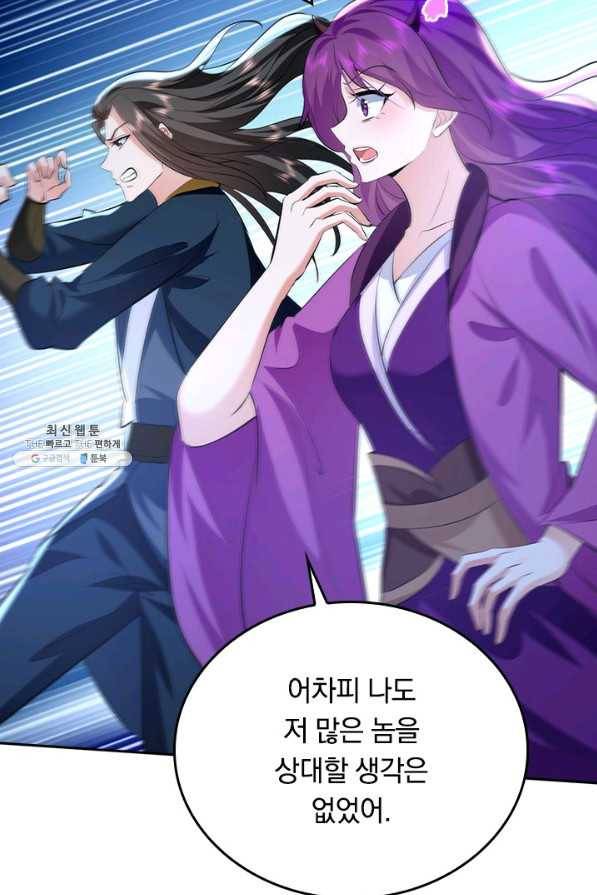 최강무혼 89화 46