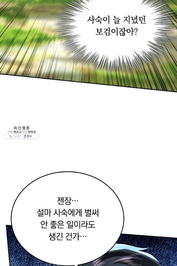 최강무혼 89화 49