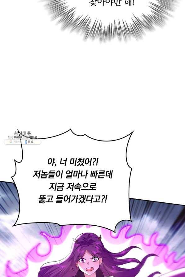 최강무혼 89화 51