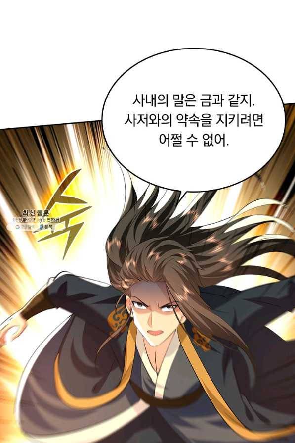 최강무혼 89화 53