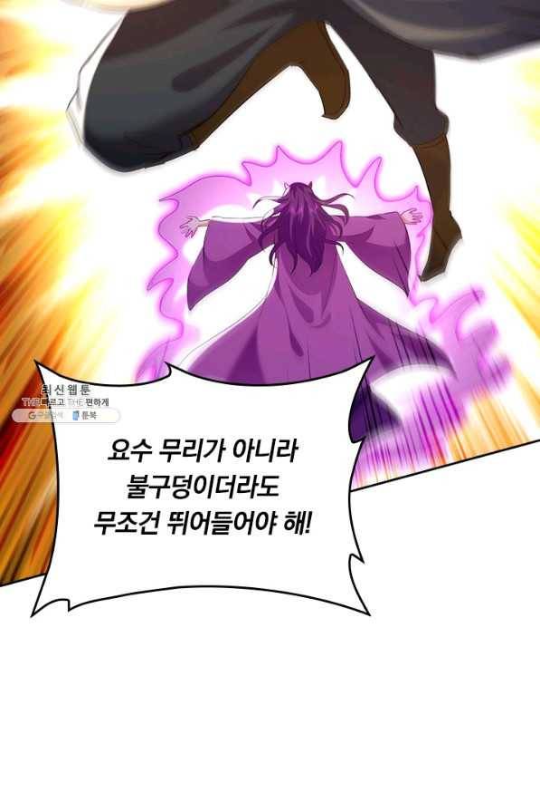 최강무혼 89화 54
