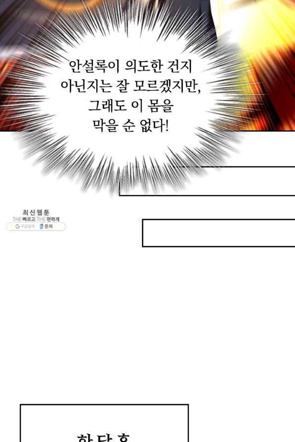 최강무혼 89화 57