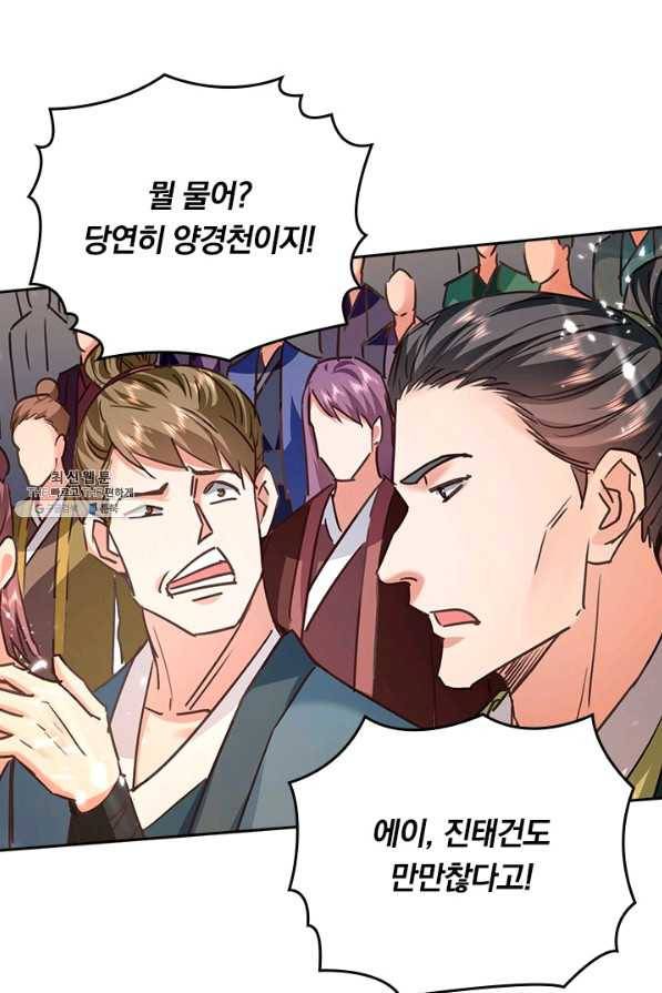 최강무혼 89화 60