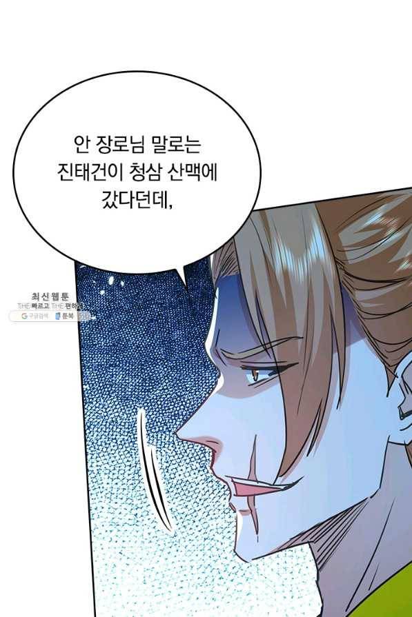 최강무혼 89화 64