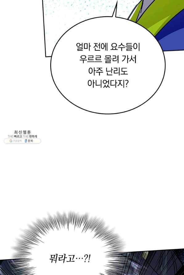 최강무혼 89화 65