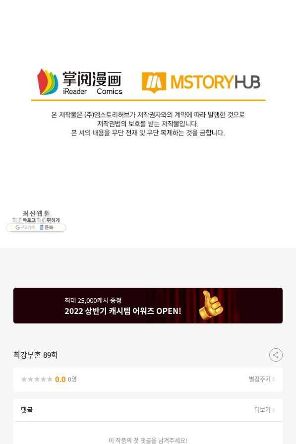 최강무혼 89화 68