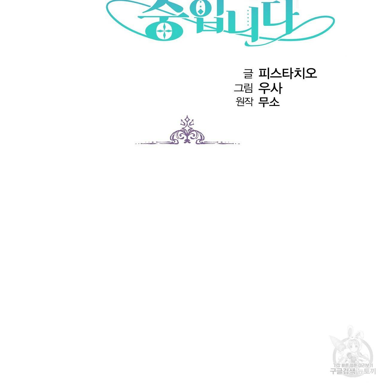 세 명이서 결혼생활 중입니다 50화 2
