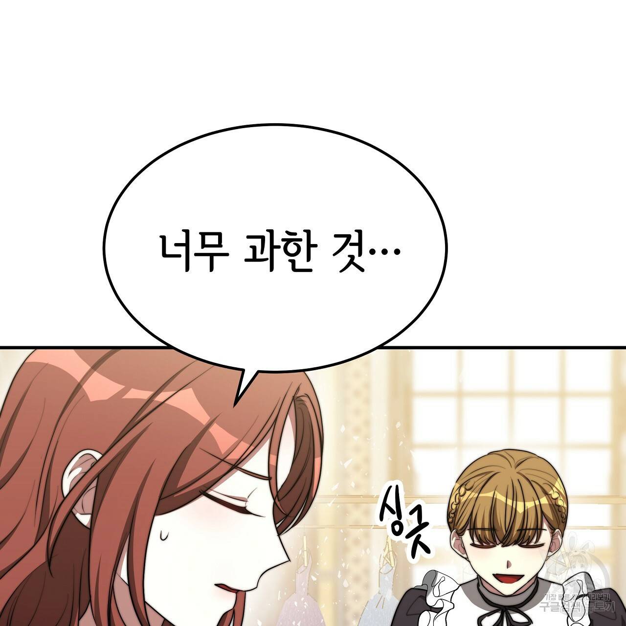 세 명이서 결혼생활 중입니다 50화 14