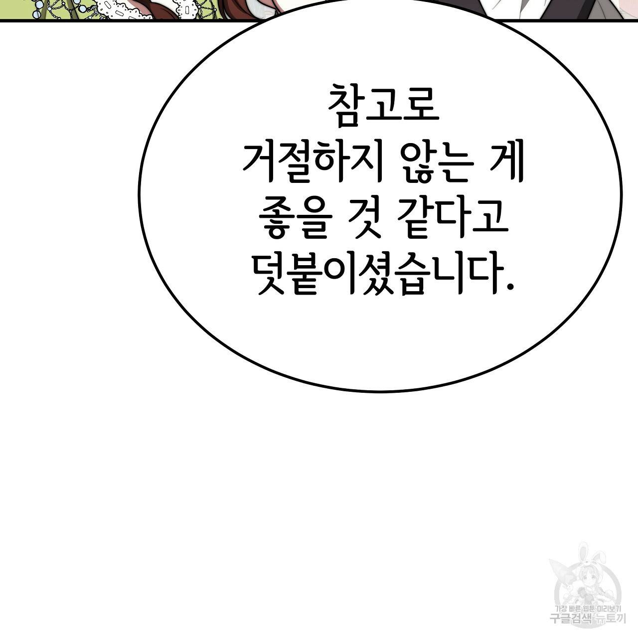 세 명이서 결혼생활 중입니다 50화 16