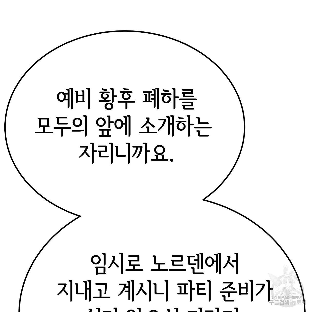 세 명이서 결혼생활 중입니다 50화 17