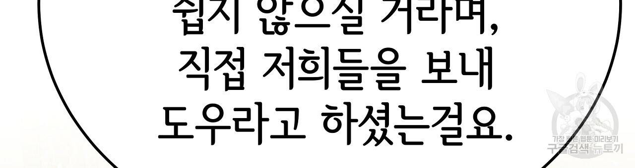 세 명이서 결혼생활 중입니다 50화 18