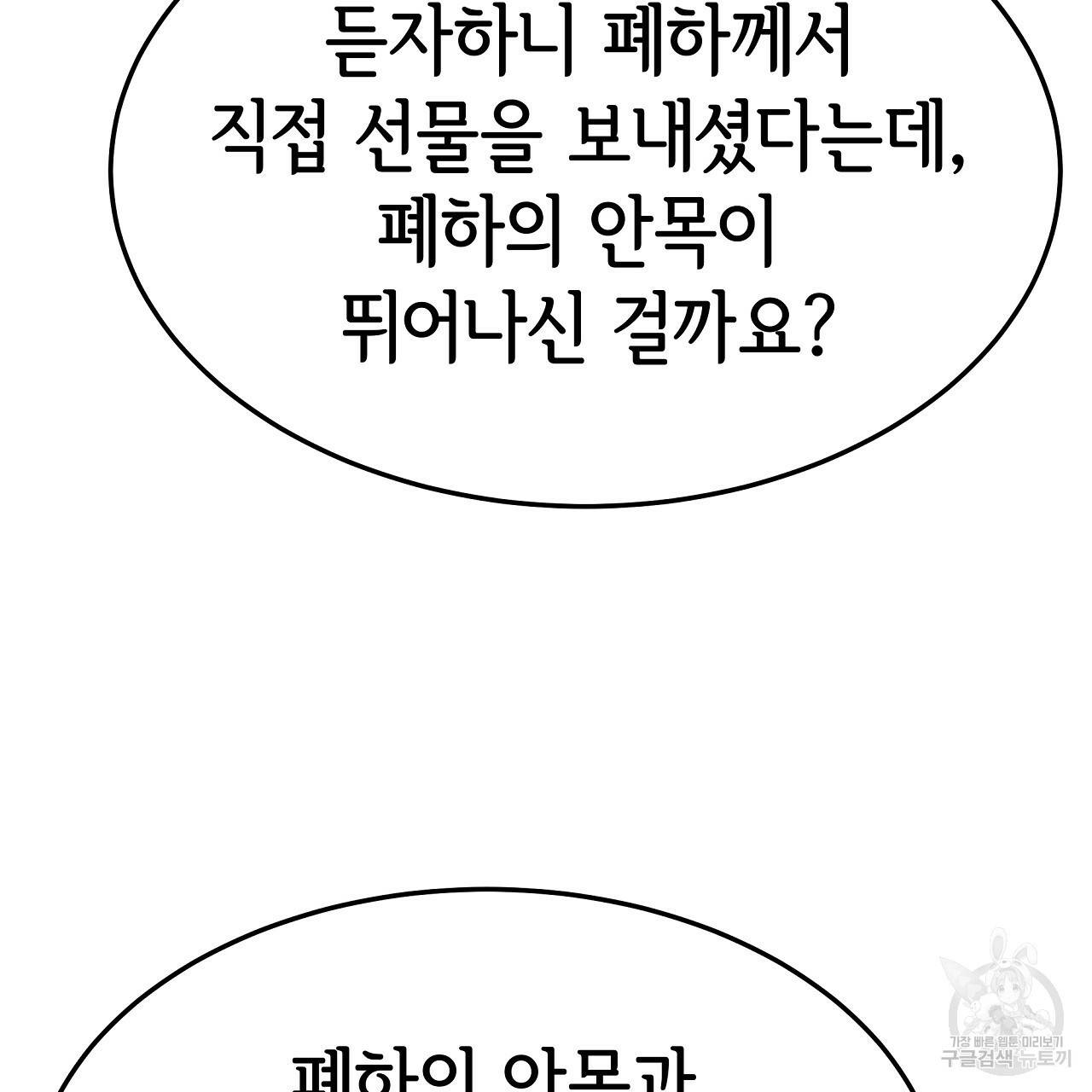 세 명이서 결혼생활 중입니다 50화 37