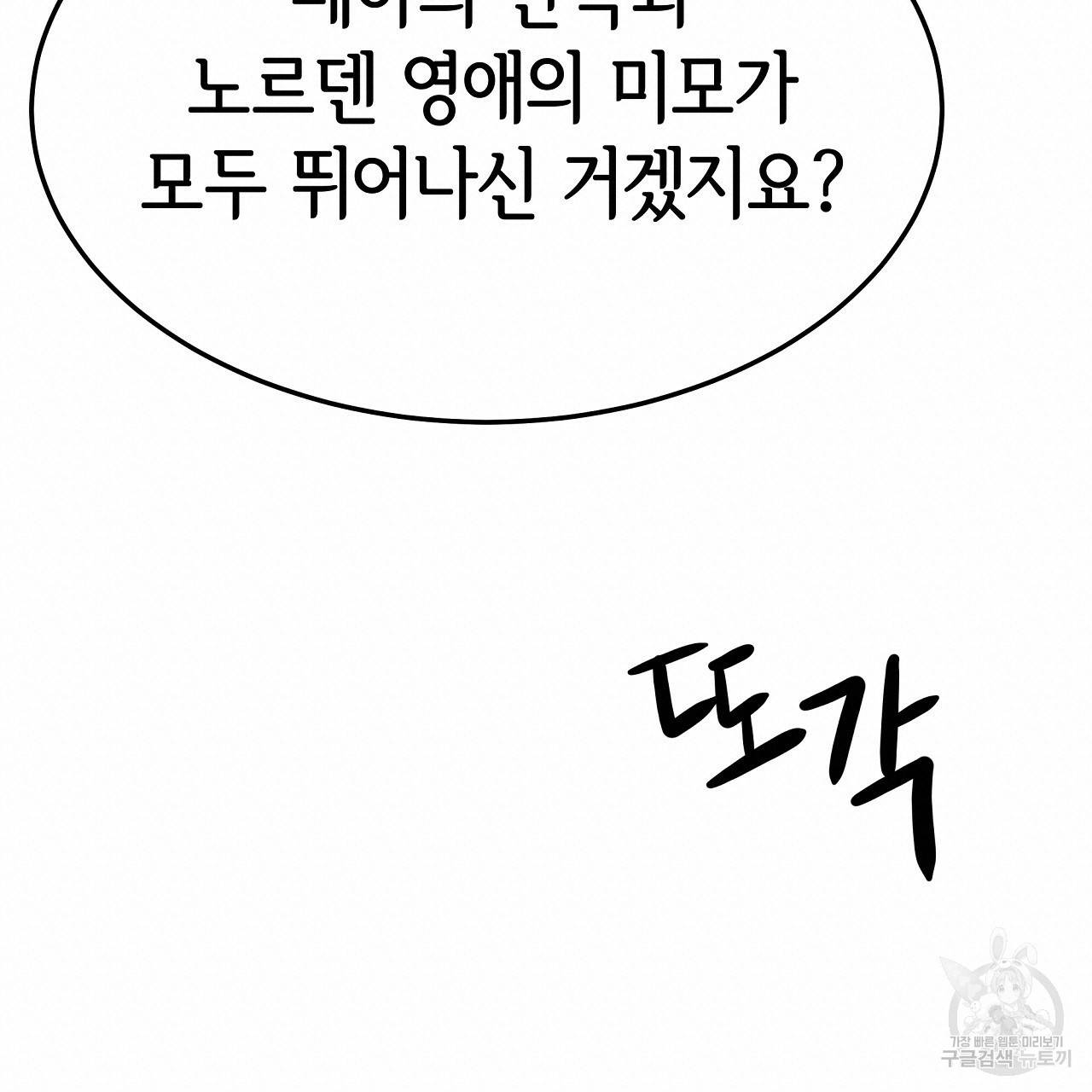 세 명이서 결혼생활 중입니다 50화 38
