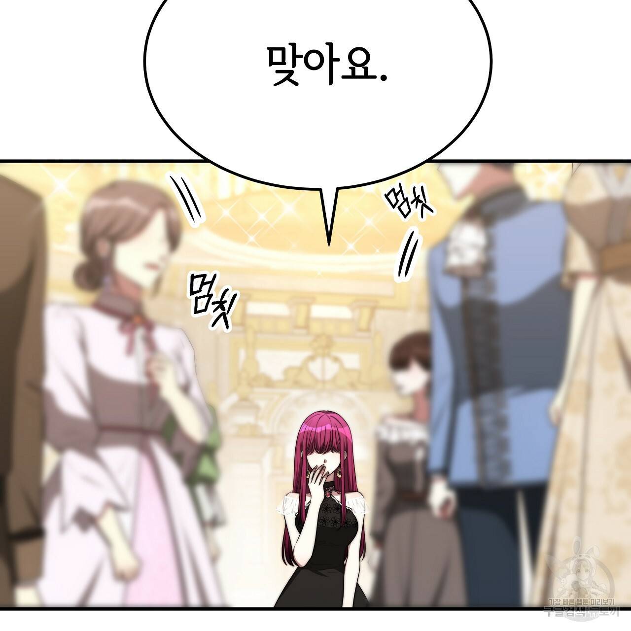 세 명이서 결혼생활 중입니다 50화 40