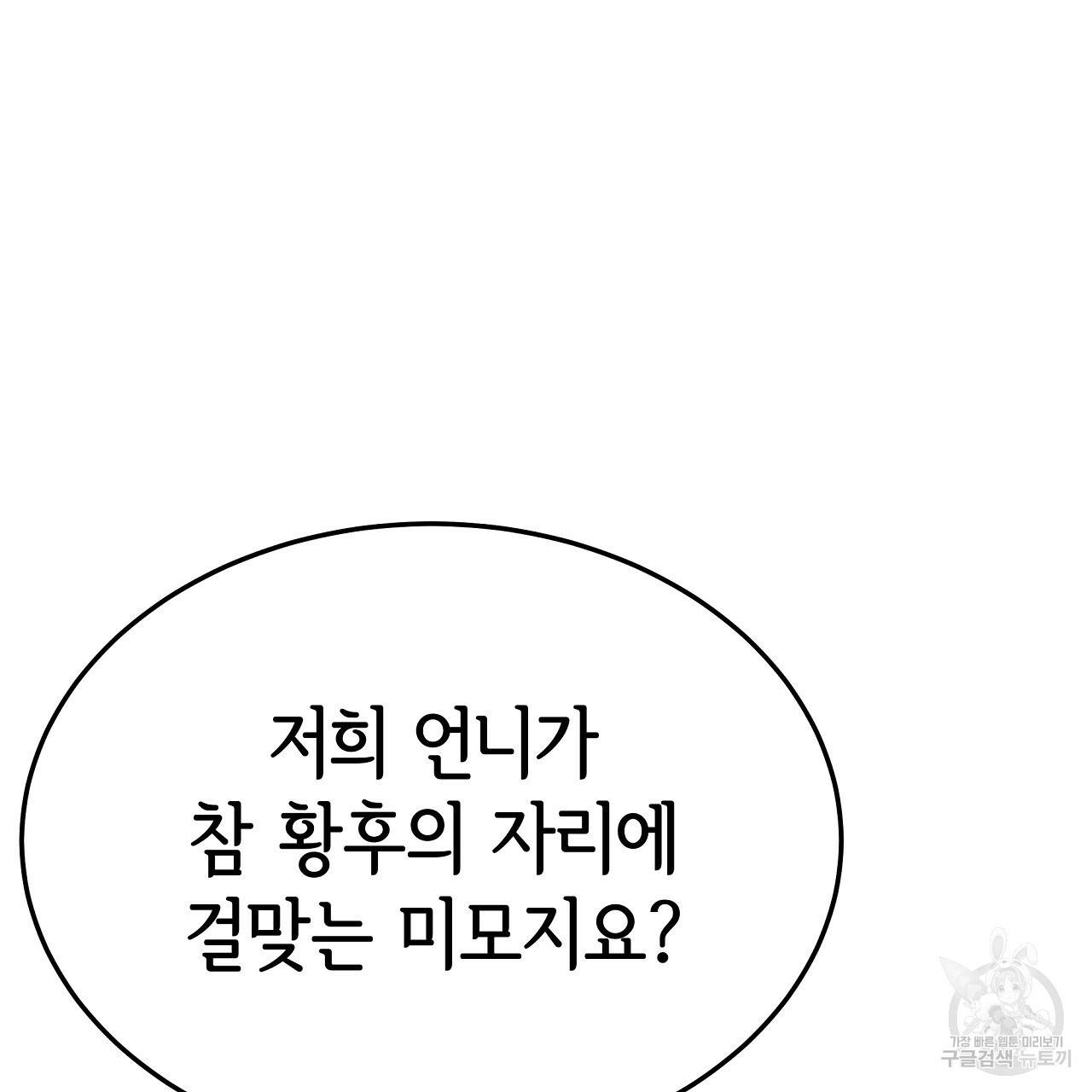 세 명이서 결혼생활 중입니다 50화 41