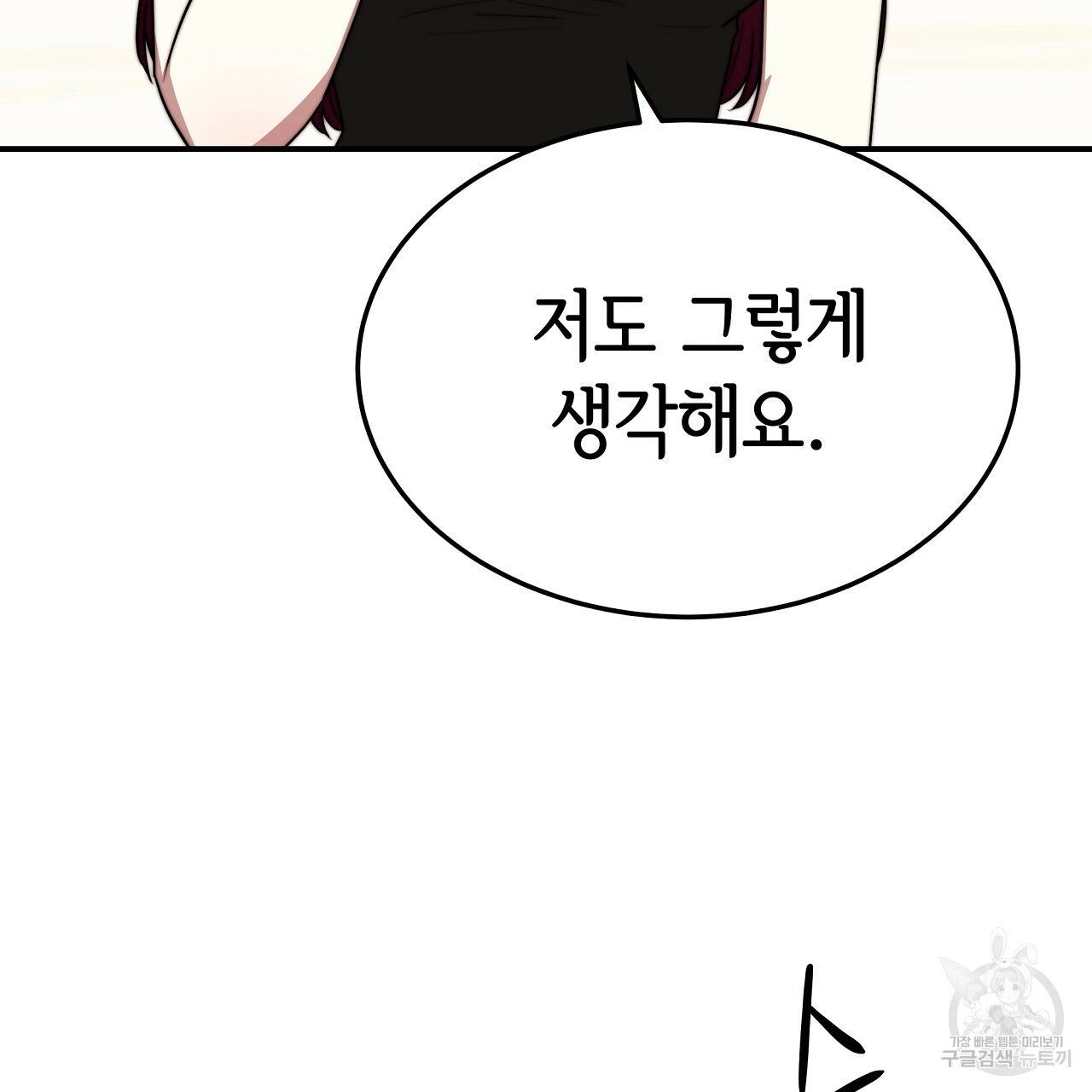 세 명이서 결혼생활 중입니다 50화 44