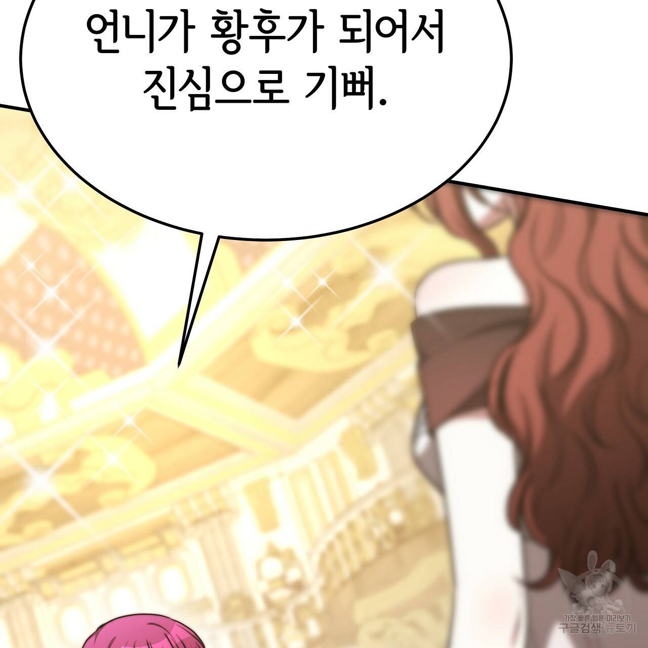 세 명이서 결혼생활 중입니다 50화 46