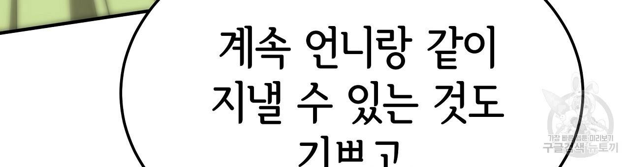 세 명이서 결혼생활 중입니다 50화 48
