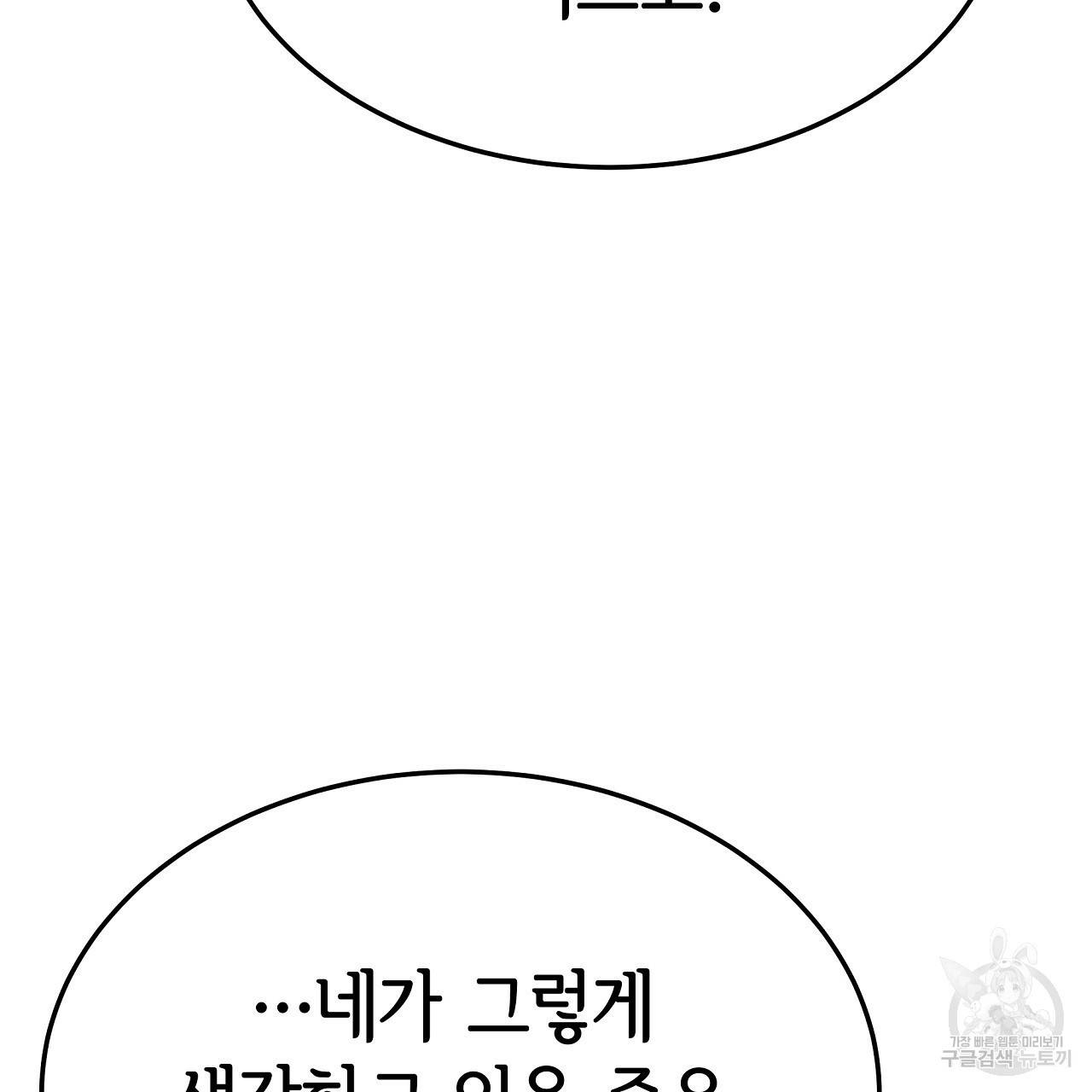 세 명이서 결혼생활 중입니다 50화 49