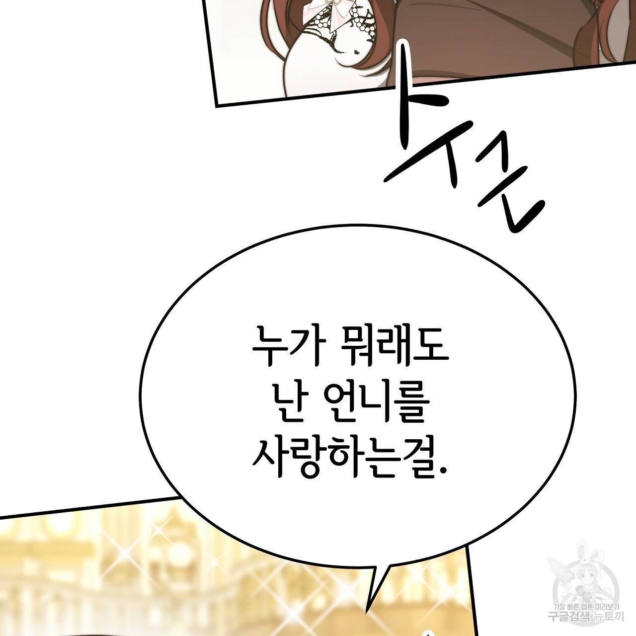 세 명이서 결혼생활 중입니다 50화 52