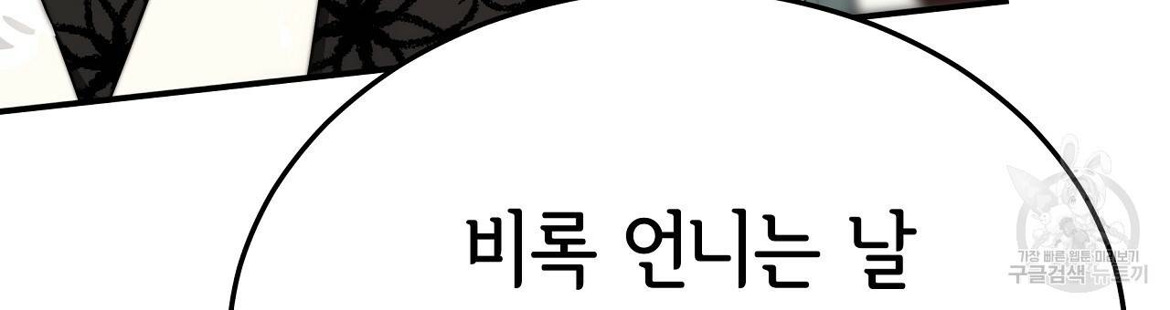 세 명이서 결혼생활 중입니다 50화 54