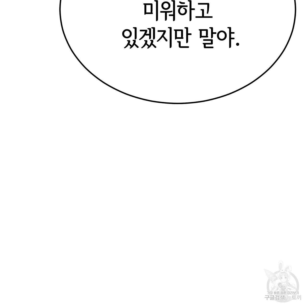 세 명이서 결혼생활 중입니다 50화 55